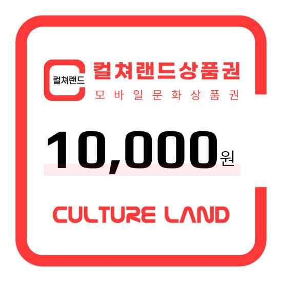 문화상품권 1만원권 이미지