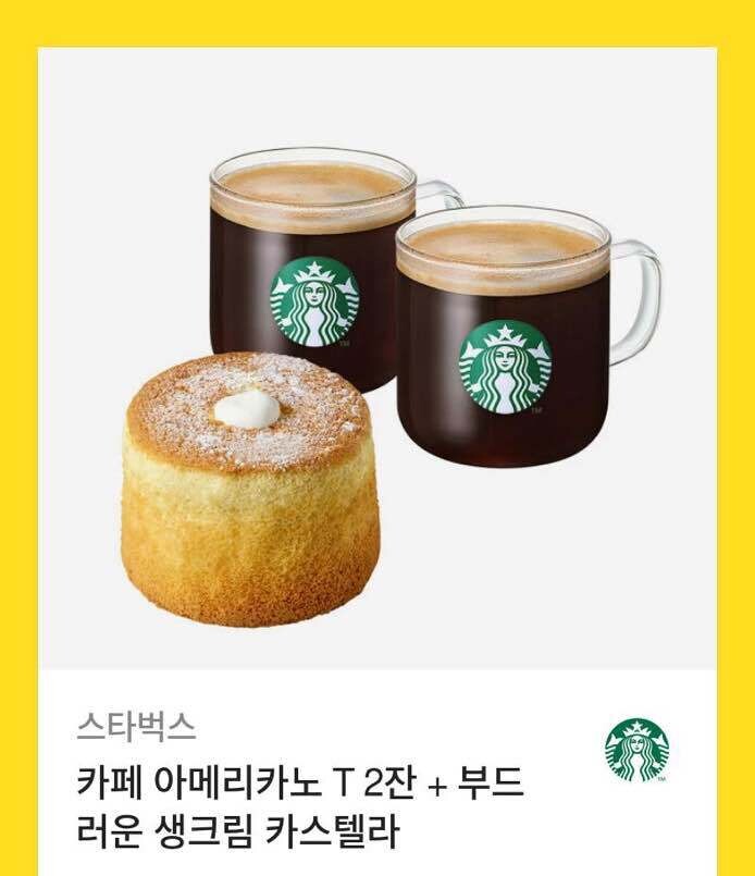 스타벅스 아메리카노 2잔과 생크림 카스텔라 세트
